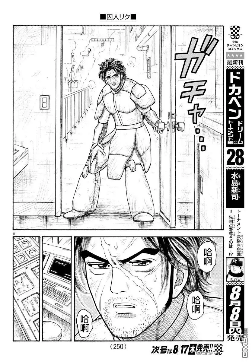 《特极囚犯》第312话 破坏 第8页