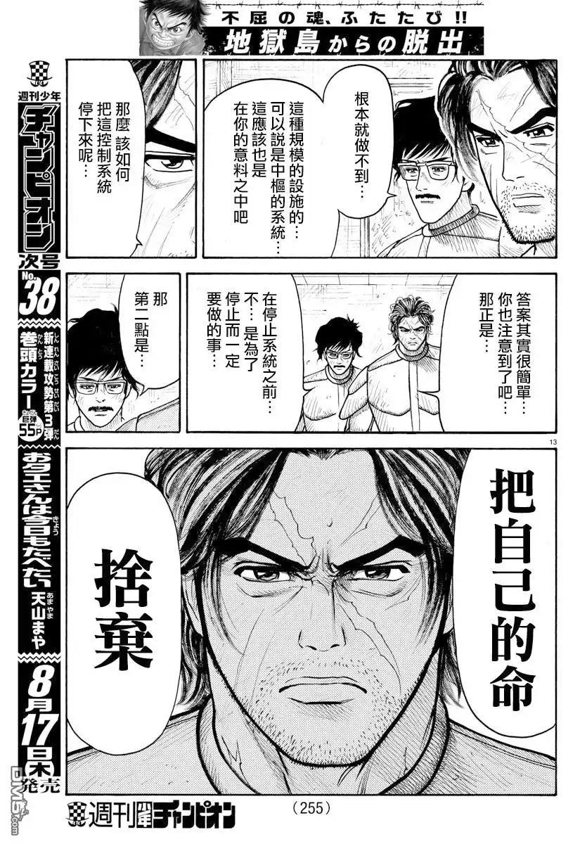 《特极囚犯》第312话 破坏 第13页
