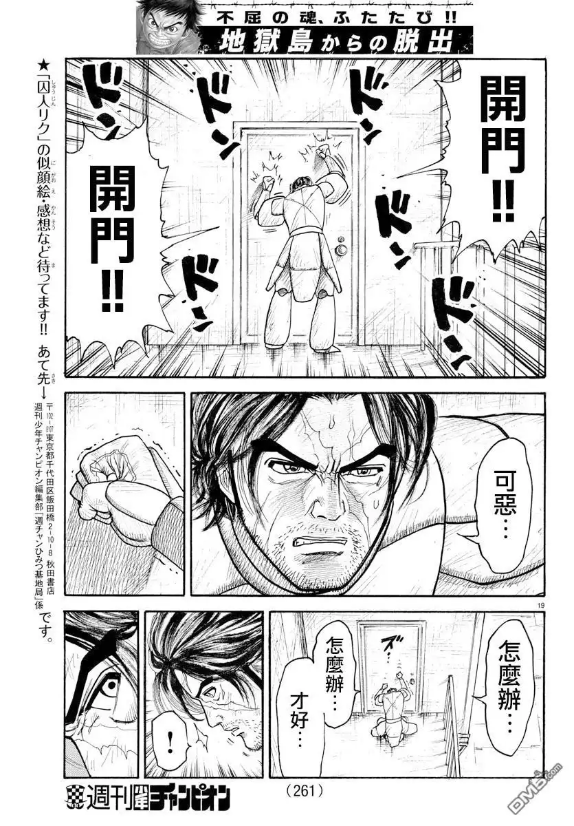 《特极囚犯》第312话 破坏 第19页