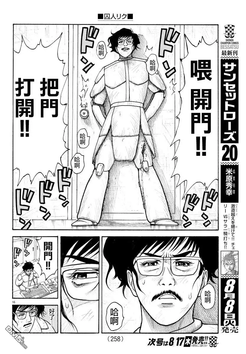 《特极囚犯》第312话 破坏 第16页