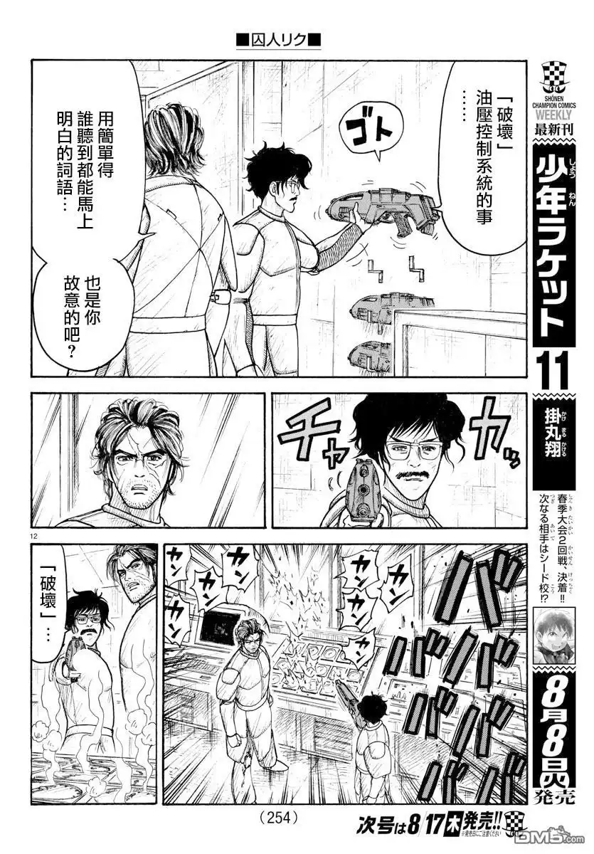 《特极囚犯》第312话 破坏 第12页
