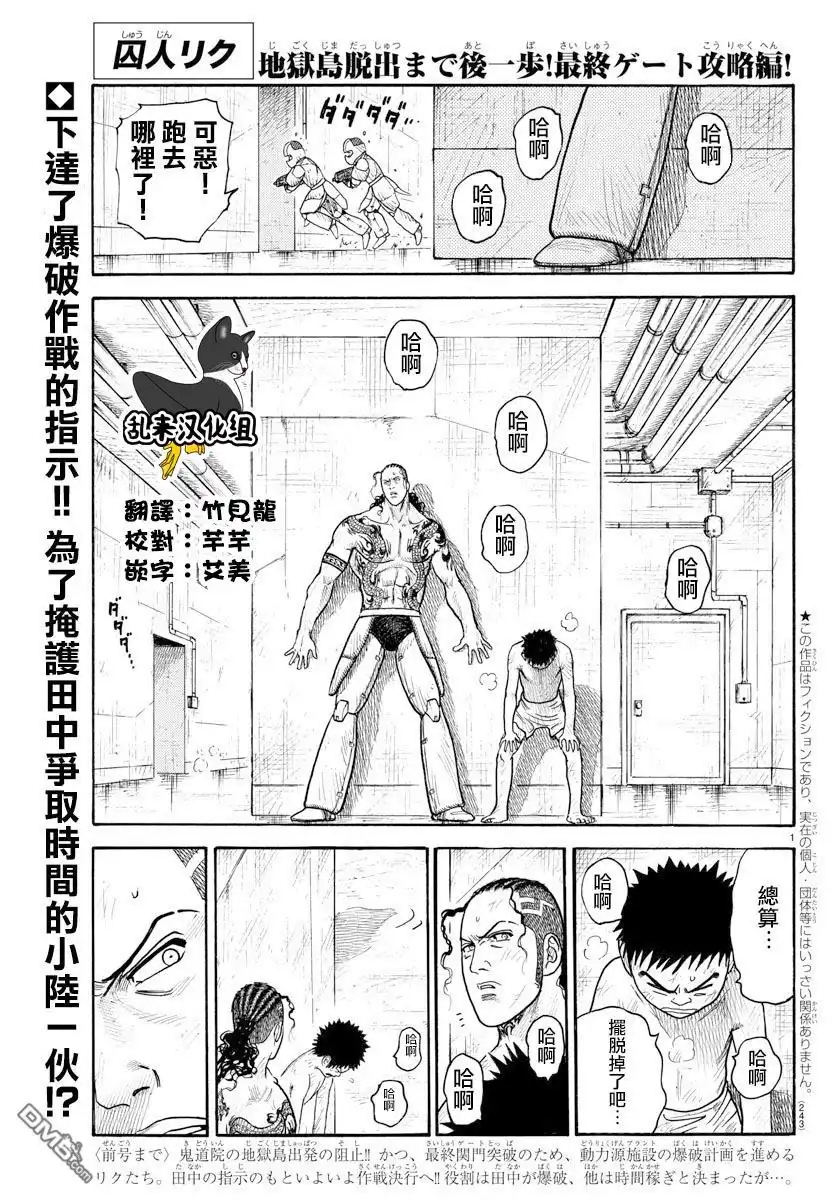 《特极囚犯》第312话 破坏 第1页