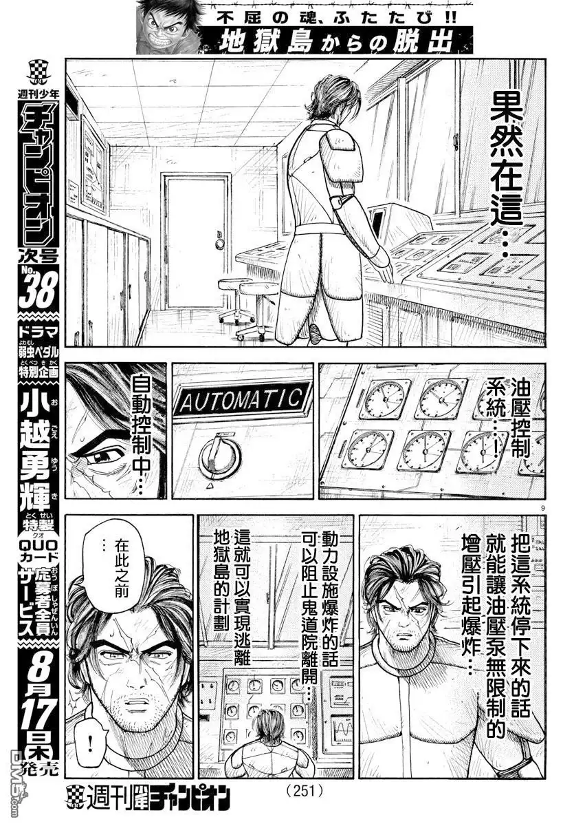 《特极囚犯》第312话 破坏 第9页