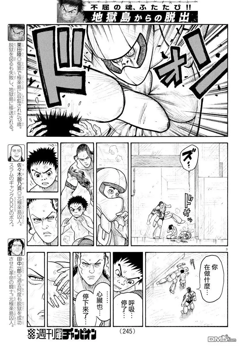 《特极囚犯》第312话 破坏 第3页