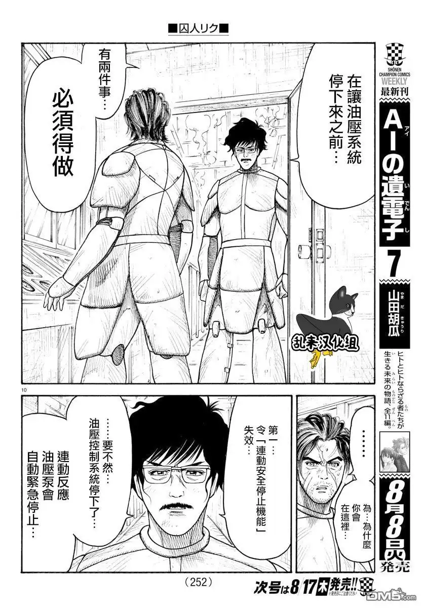 《特极囚犯》第312话 破坏 第10页