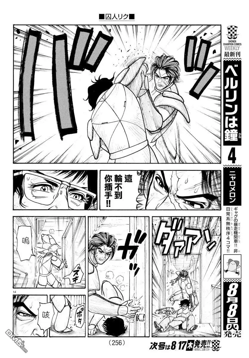 《特极囚犯》第312话 破坏 第14页