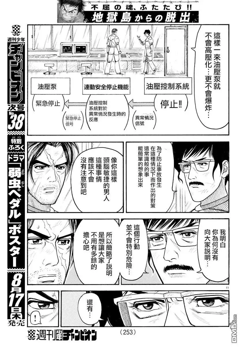 《特极囚犯》第312话 破坏 第11页