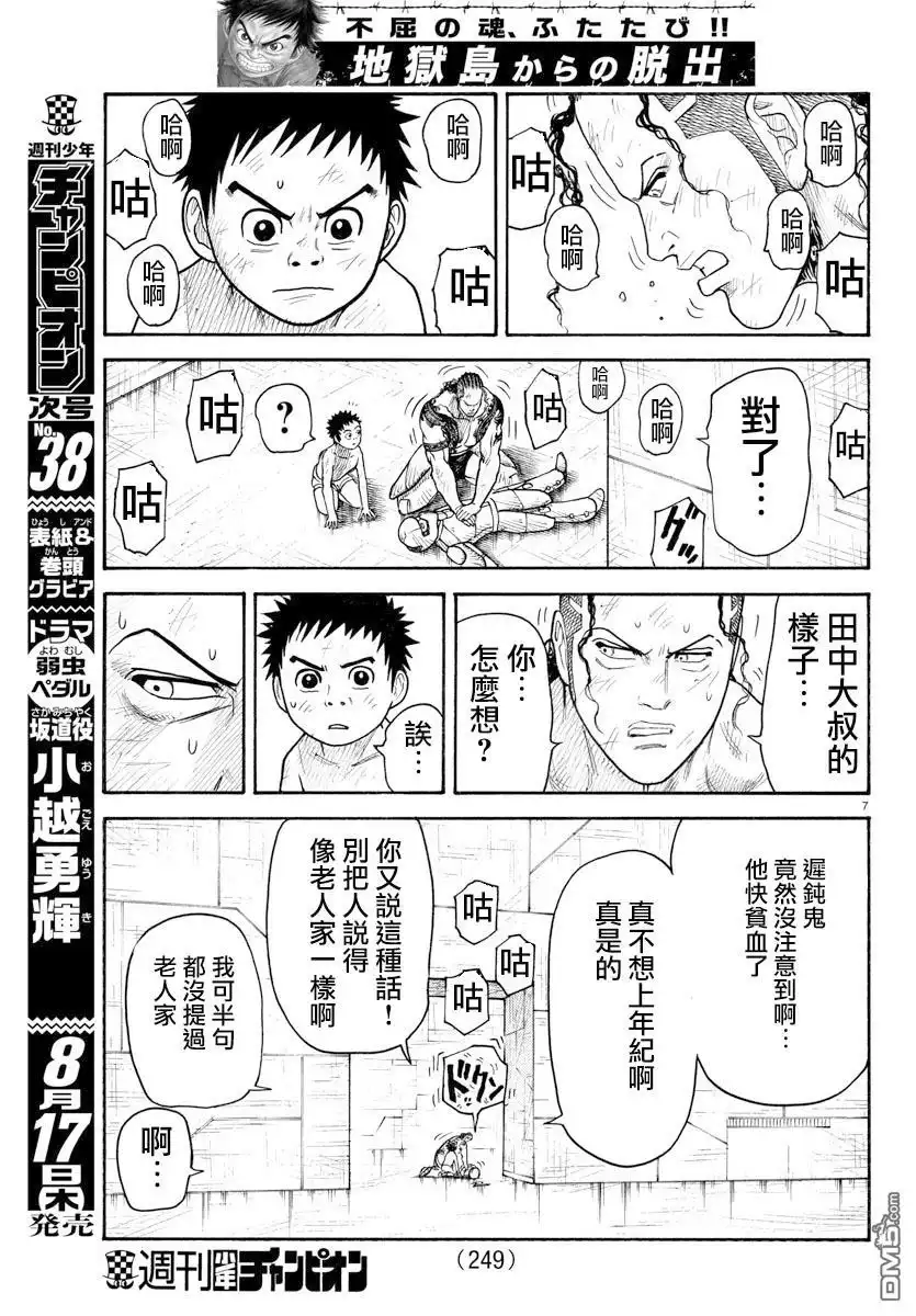 《特极囚犯》第312话 破坏 第7页