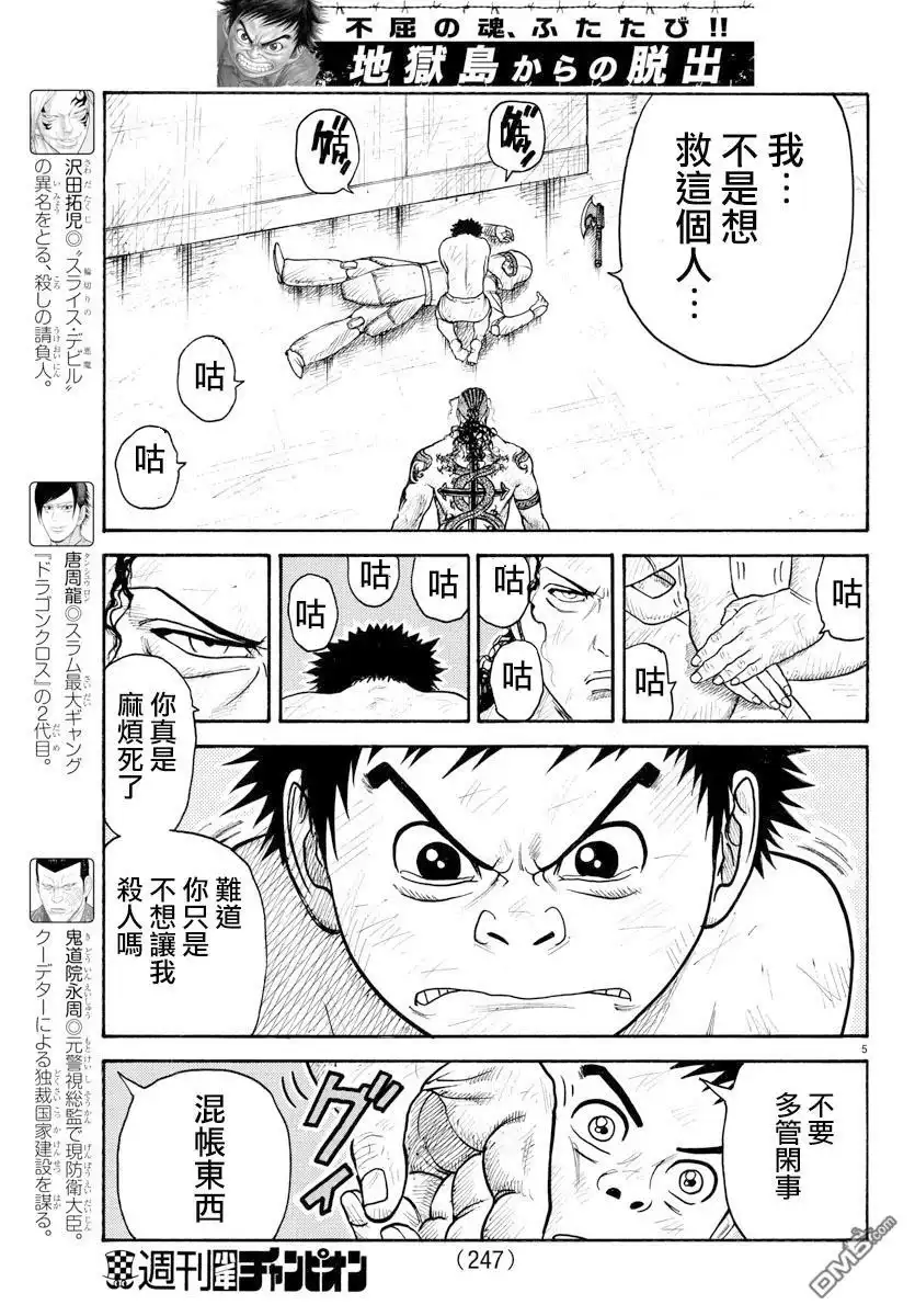 《特极囚犯》第312话 破坏 第5页