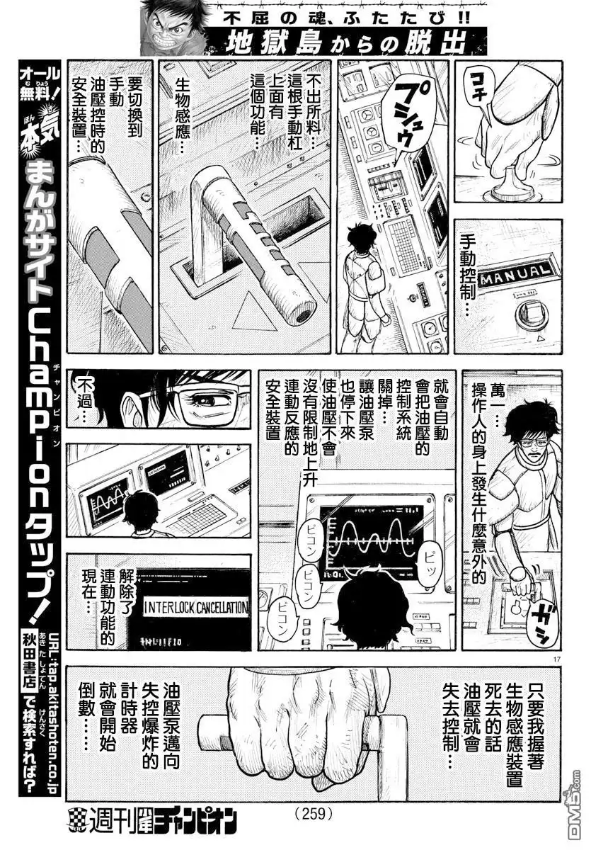 《特极囚犯》第312话 破坏 第17页