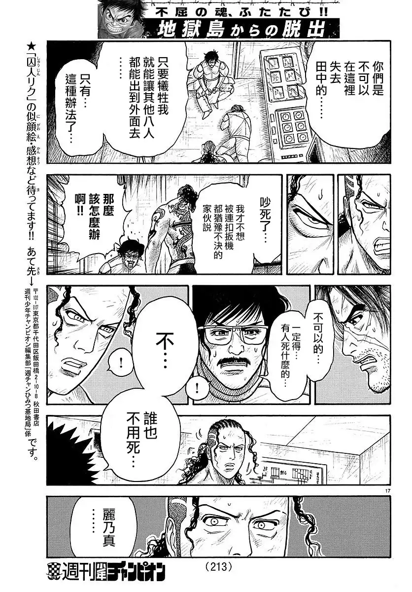 《特极囚犯》第313话 牺牲 第14页