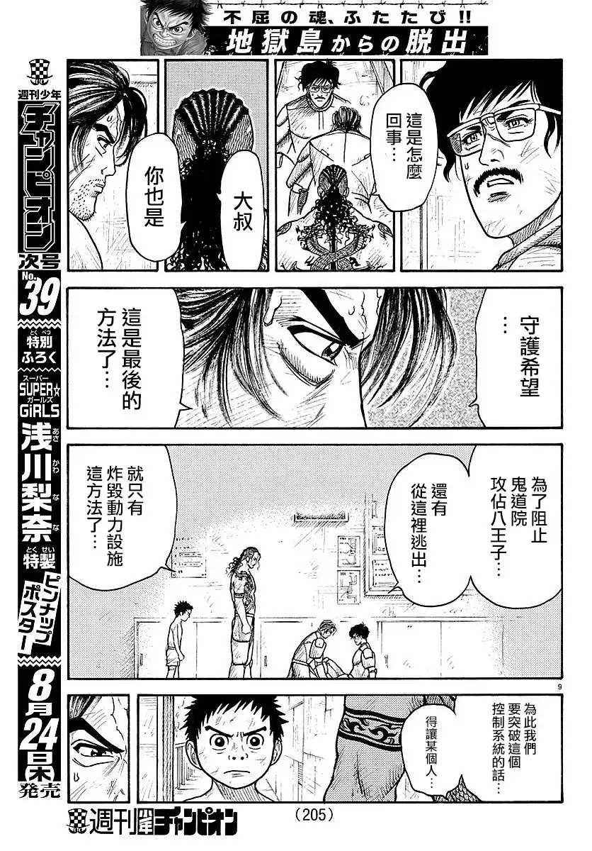 《特极囚犯》第313话 牺牲 第8页
