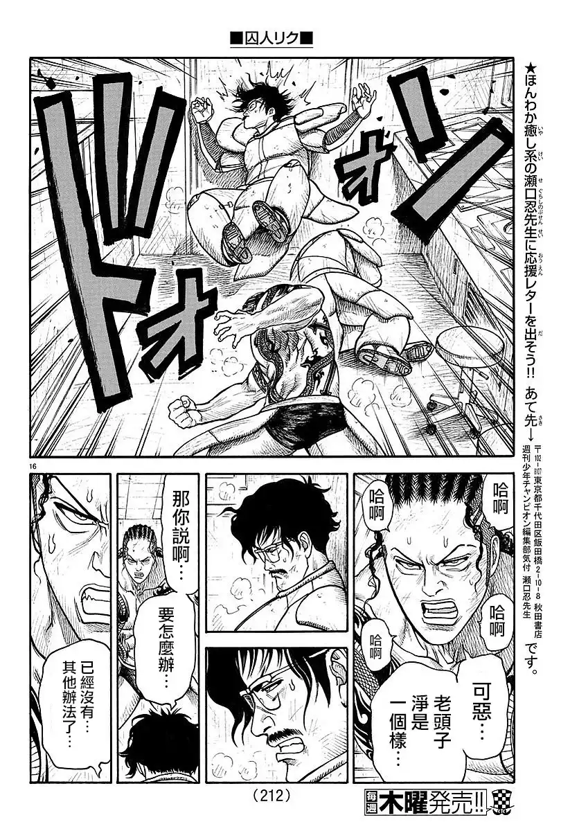 《特极囚犯》第313话 牺牲 第13页