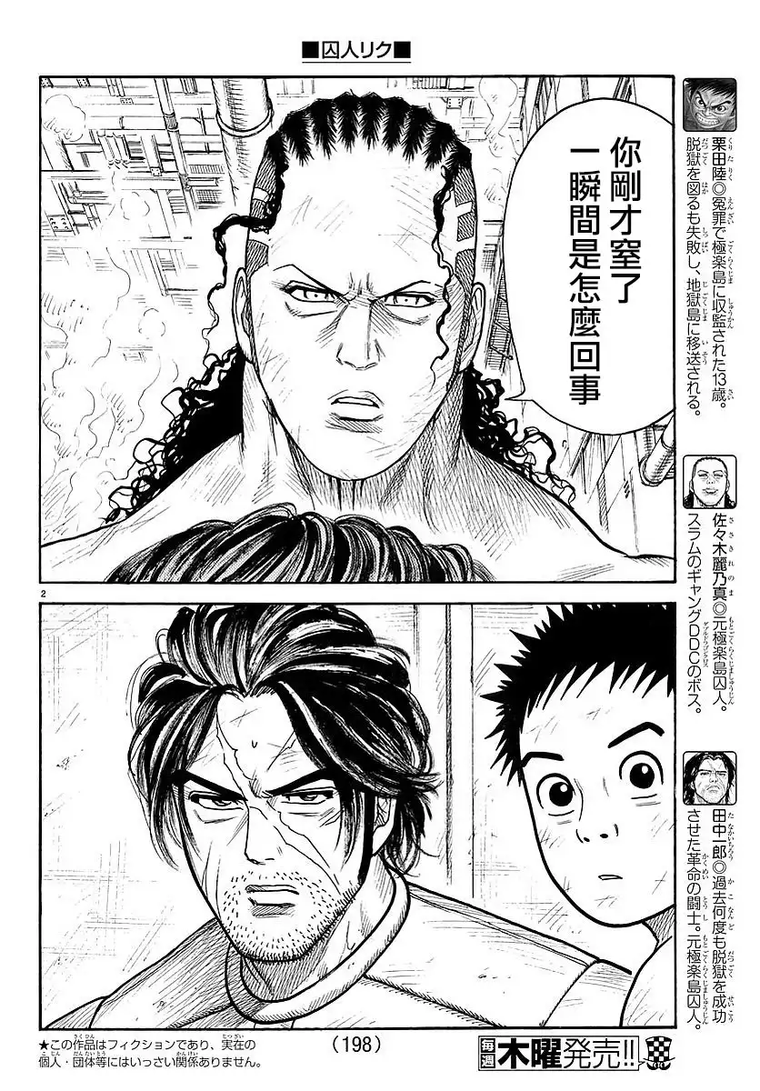 《特极囚犯》第313话 牺牲 第2页