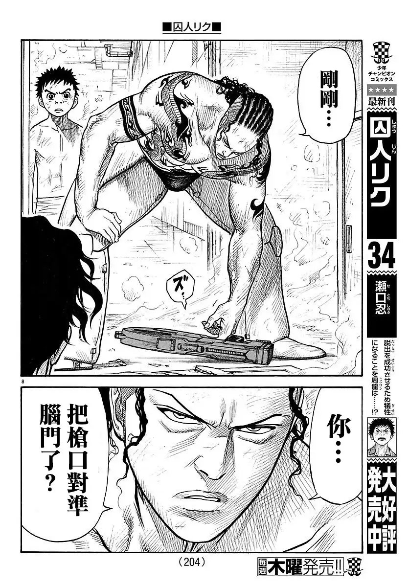 《特极囚犯》第313话 牺牲 第7页