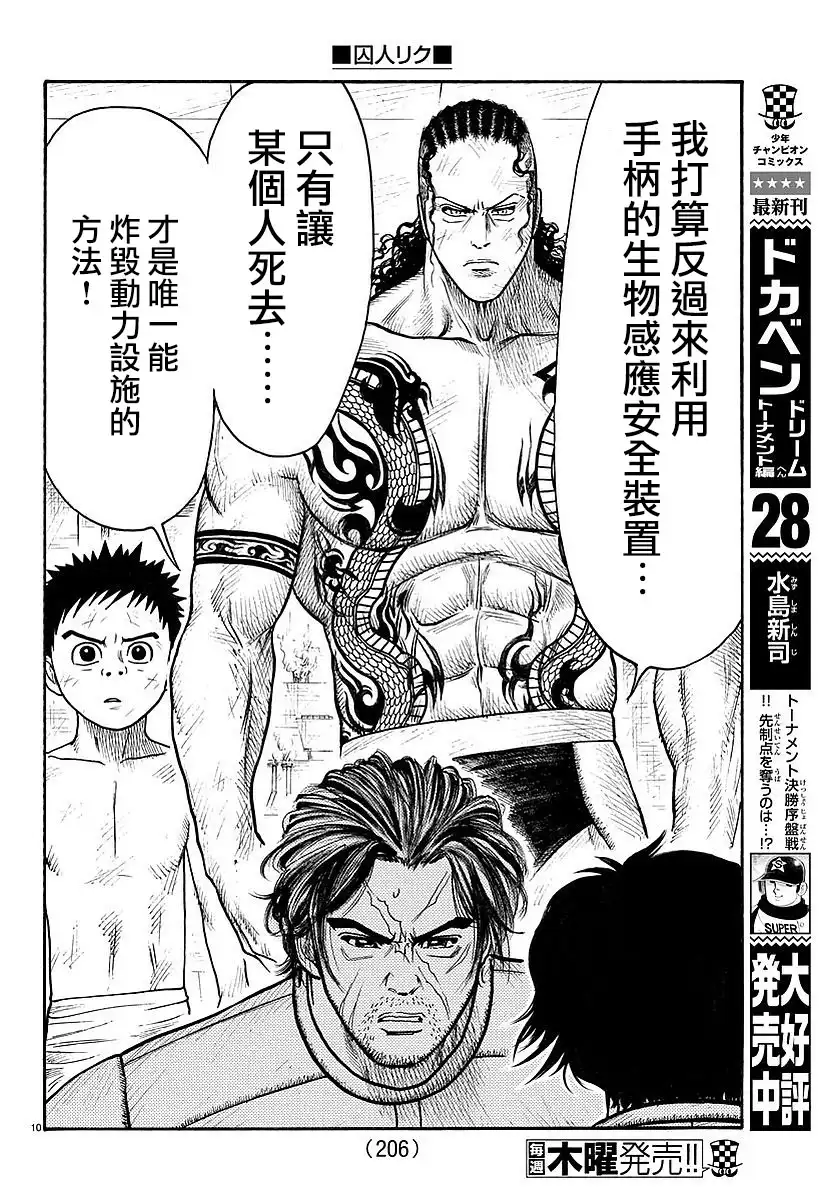 《特极囚犯》第313话 牺牲 第9页