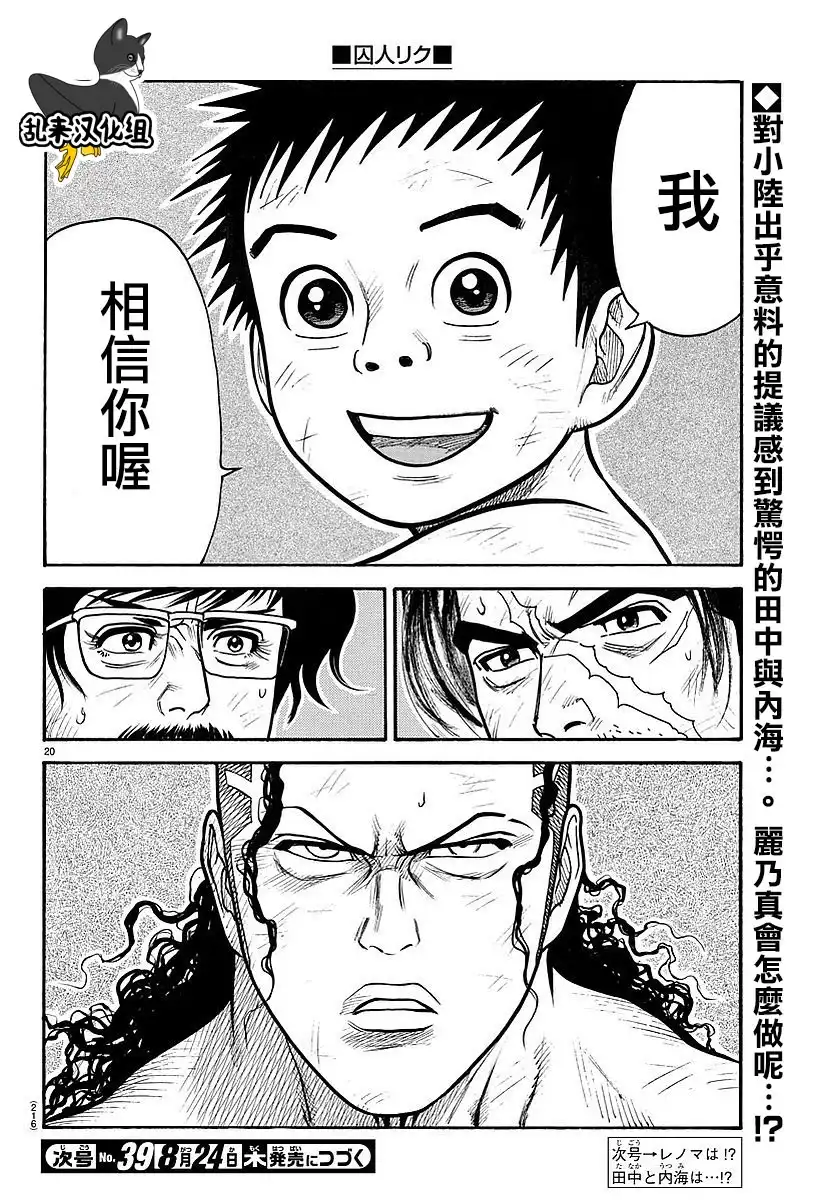 《特极囚犯》第313话 牺牲 第16页