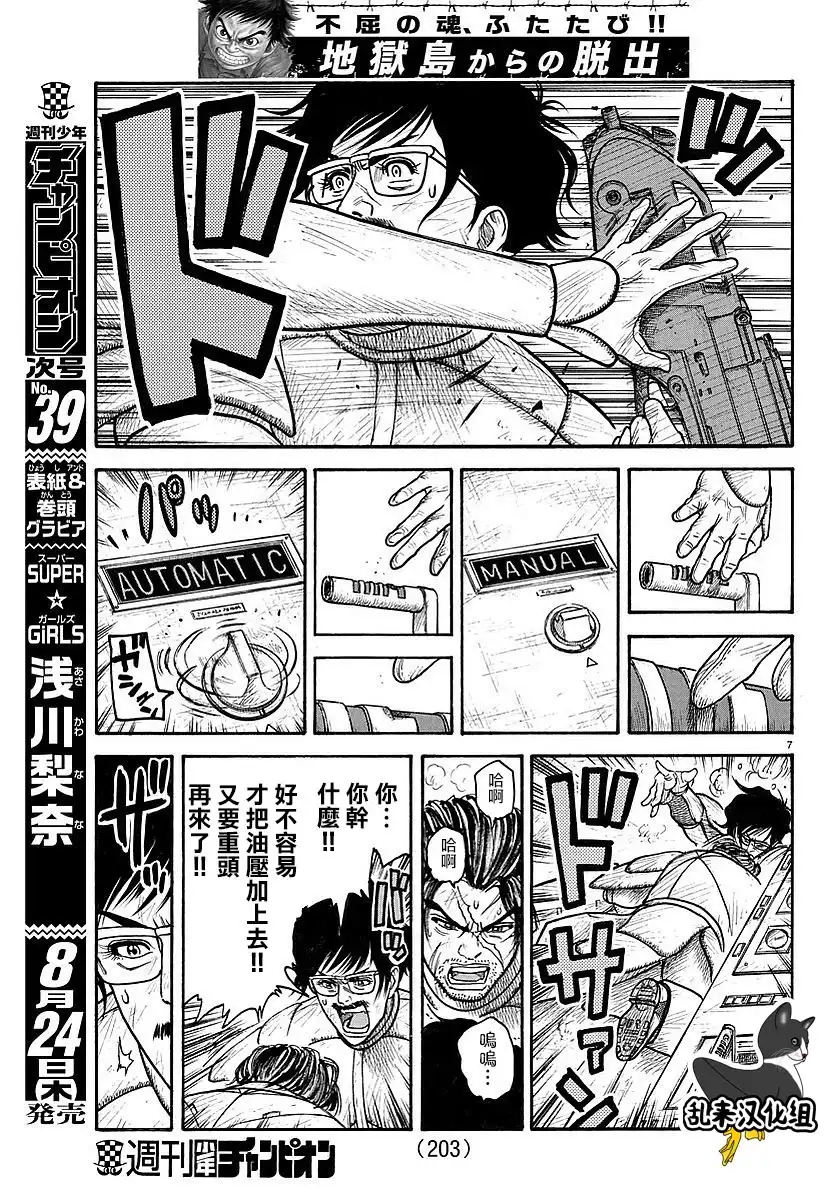 《特极囚犯》第313话 牺牲 第6页