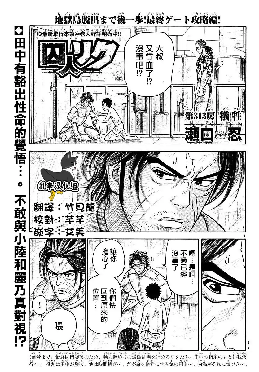 《特极囚犯》第313话 牺牲 第1页