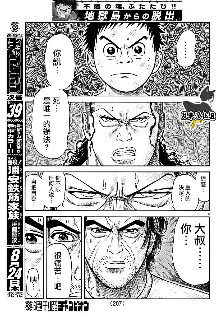 《特极囚犯》第313话 牺牲 第10页