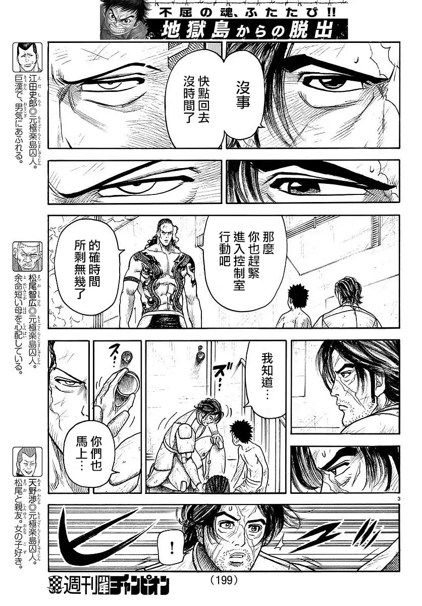 《特极囚犯》第313话 牺牲 第3页