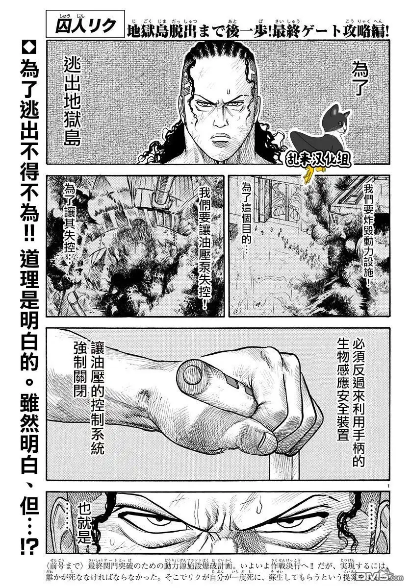 《特极囚犯》第314话 逆手 第1页