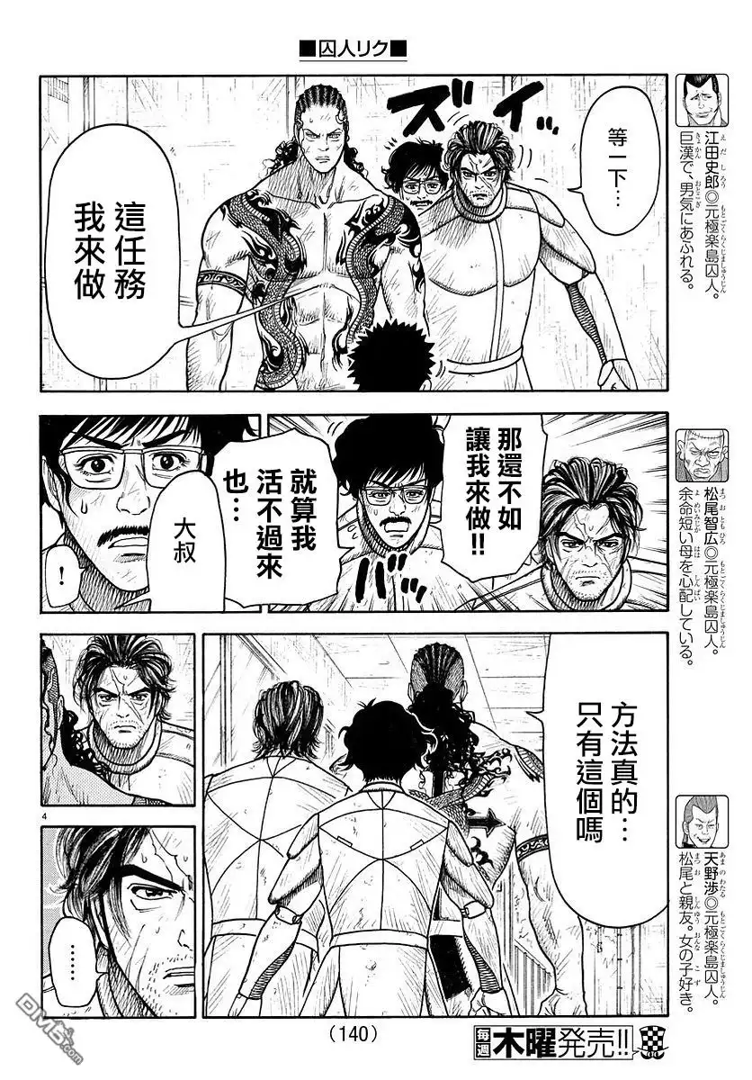 《特极囚犯》第314话 逆手 第4页