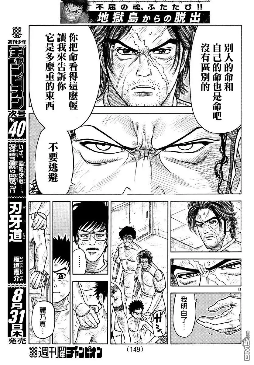 《特极囚犯》第314话 逆手 第12页