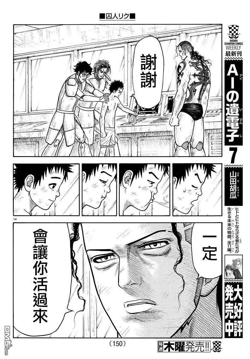《特极囚犯》第314话 逆手 第13页