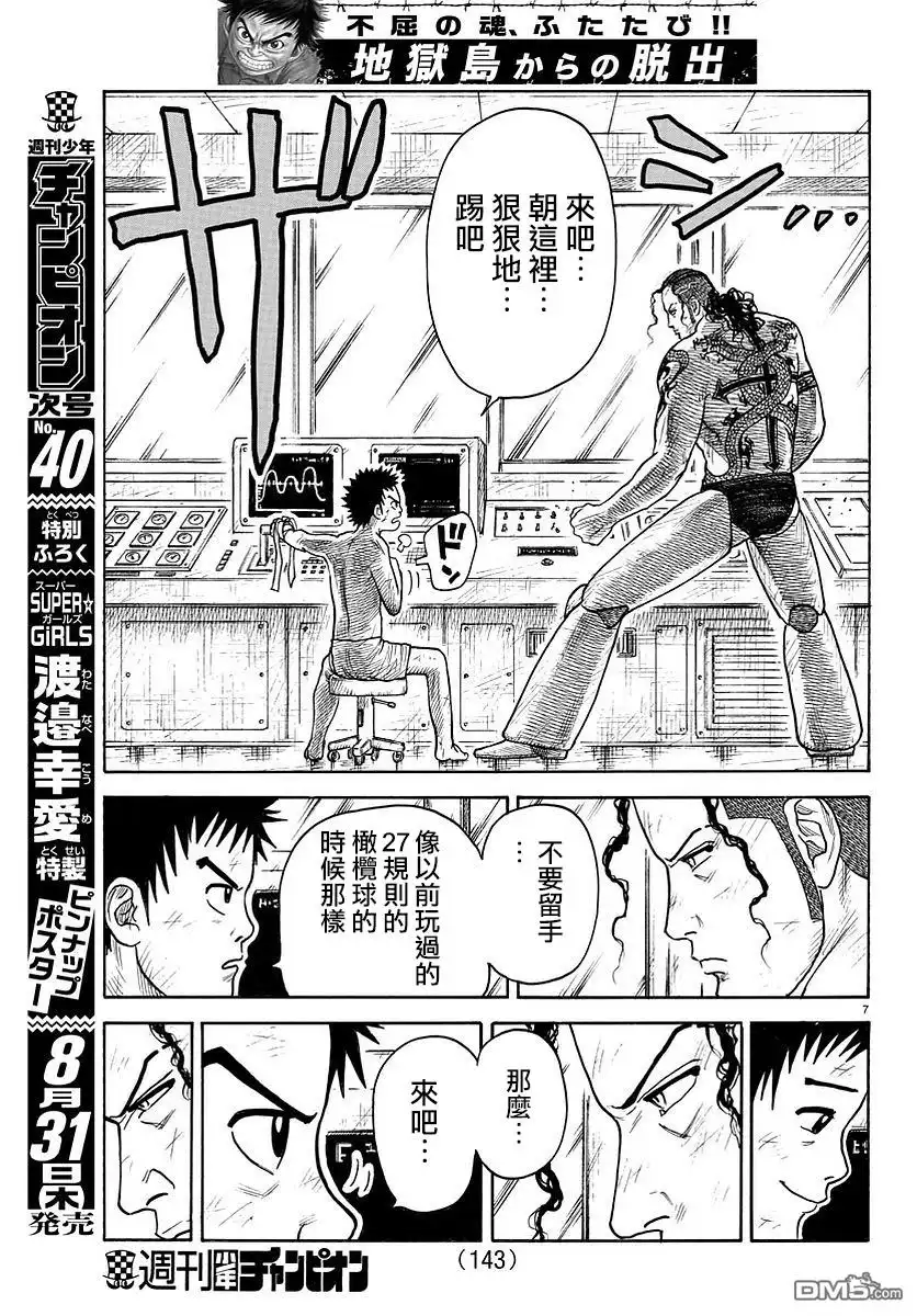 《特极囚犯》第314话 逆手 第7页