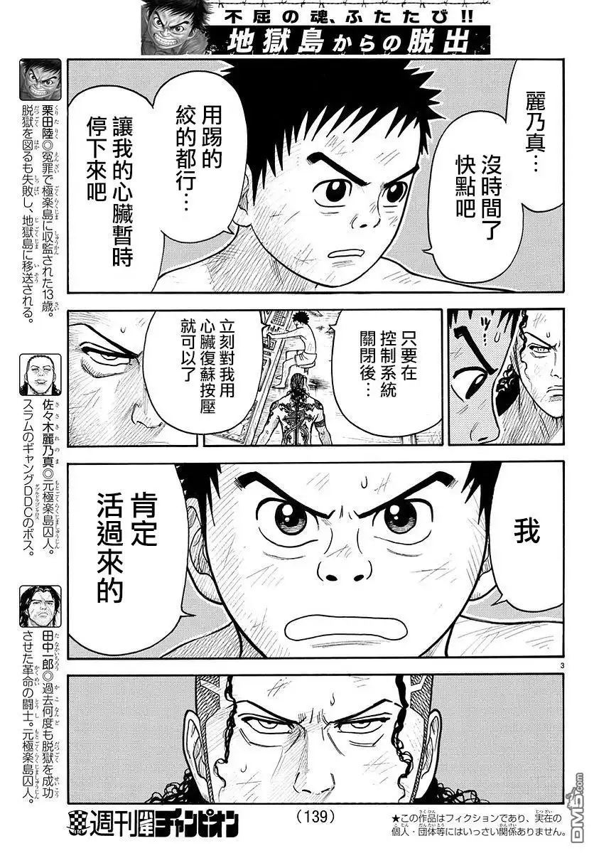 《特极囚犯》第314话 逆手 第3页