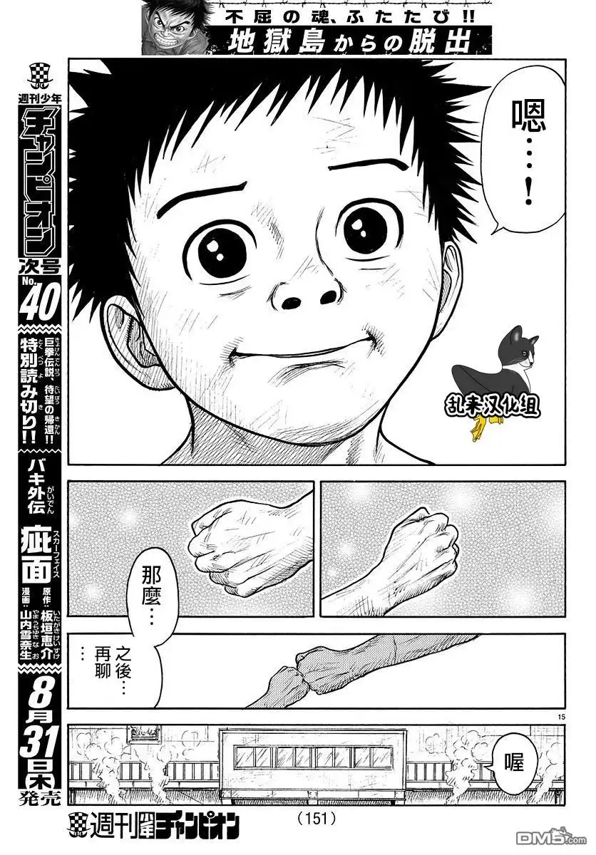 《特极囚犯》第314话 逆手 第14页