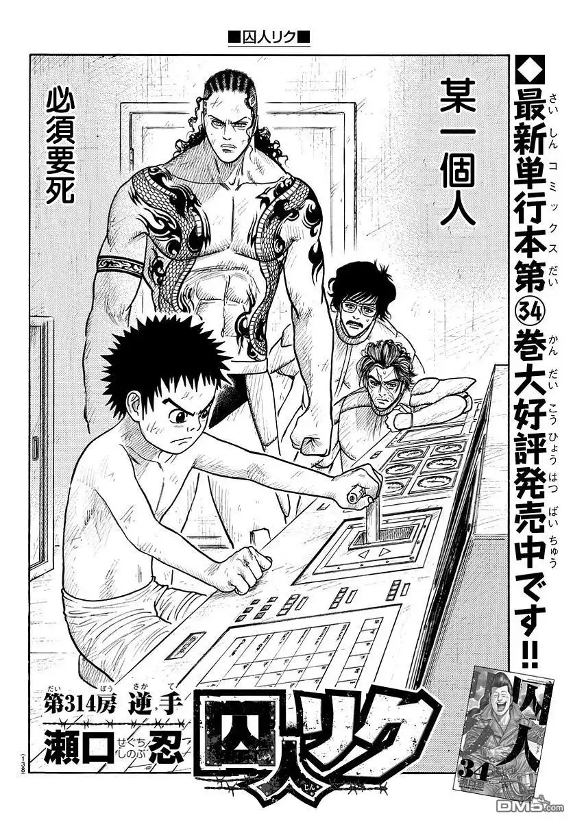 《特极囚犯》第314话 逆手 第2页