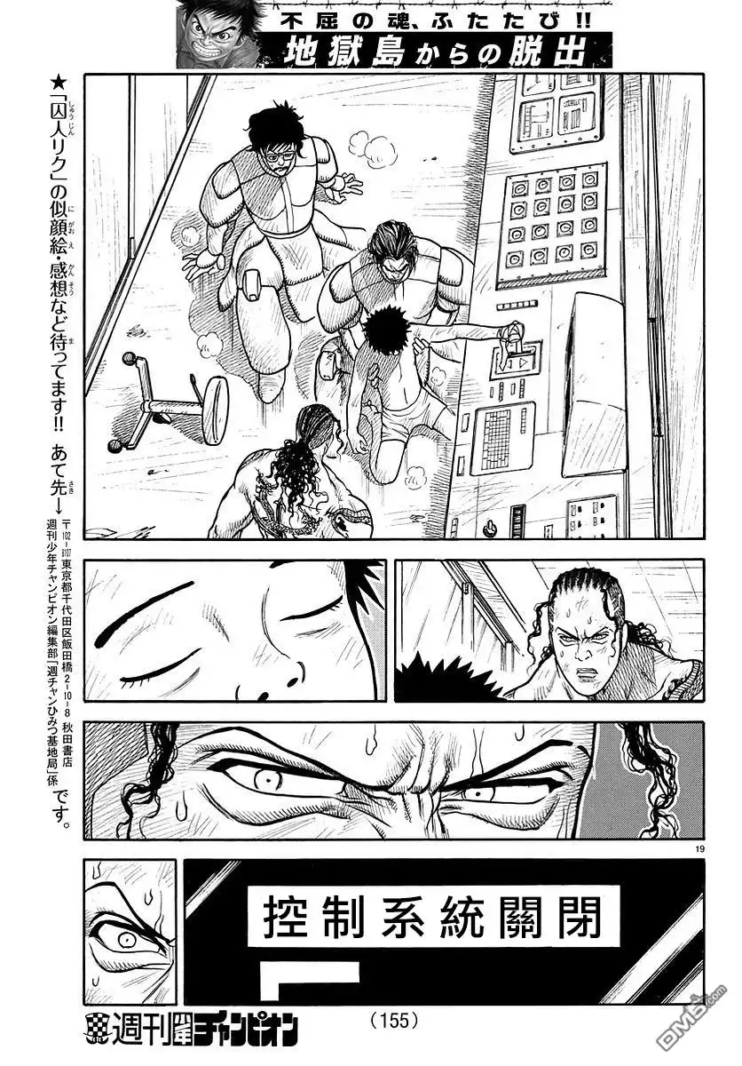《特极囚犯》第314话 逆手 第17页