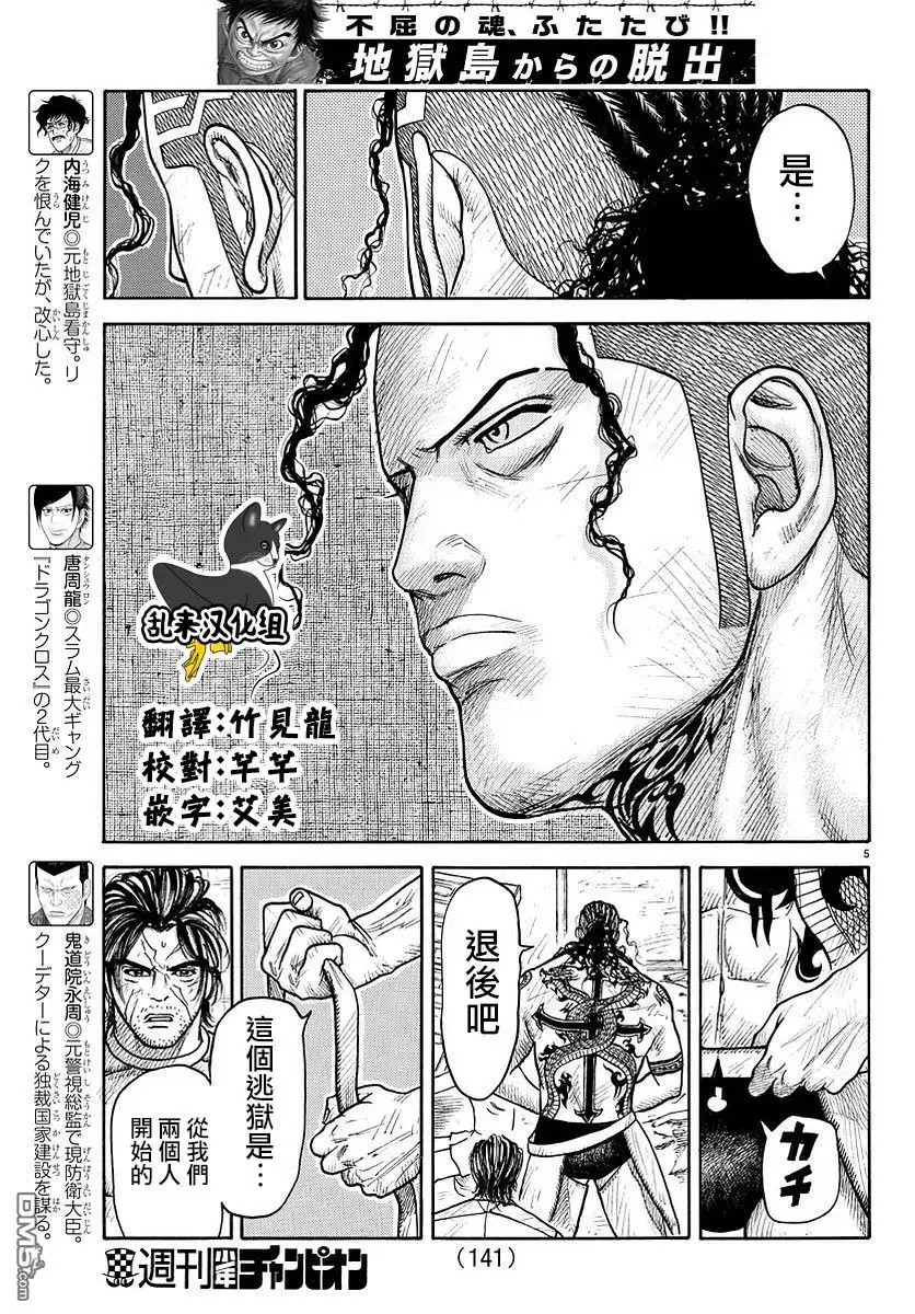 《特极囚犯》第314话 逆手 第5页