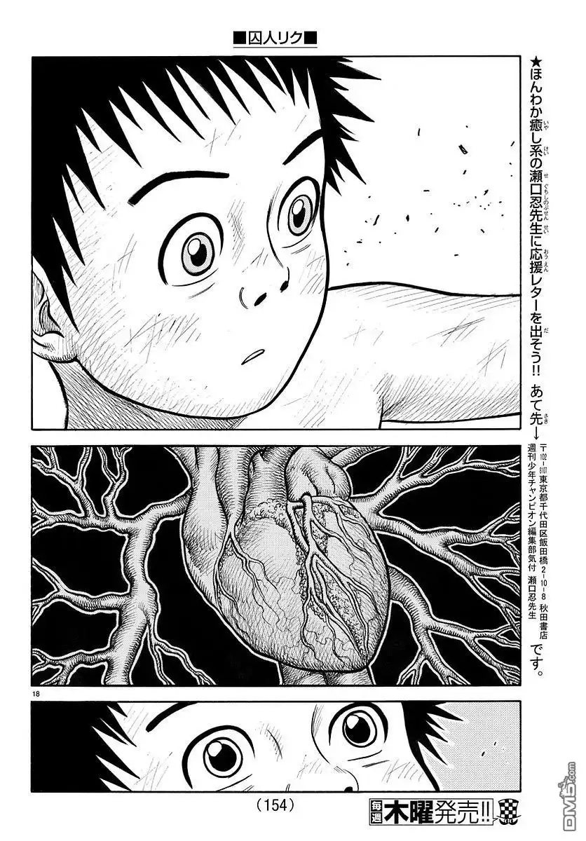 《特极囚犯》第314话 逆手 第16页
