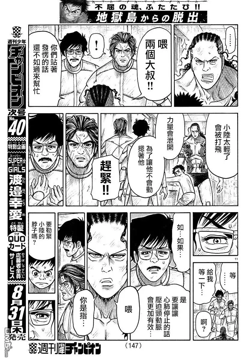 《特极囚犯》第314话 逆手 第10页