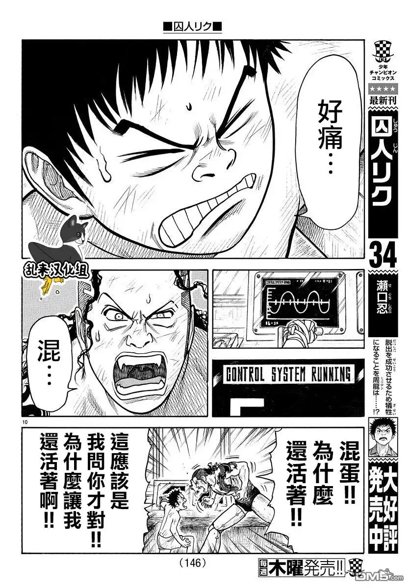《特极囚犯》第314话 逆手 第9页