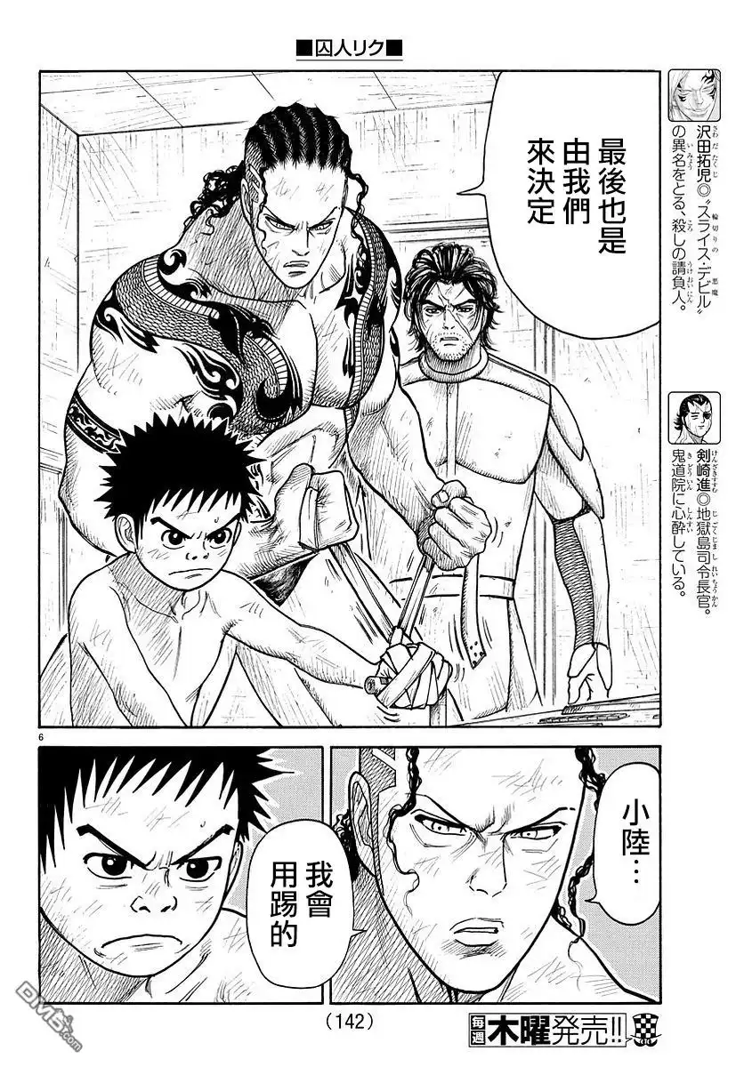 《特极囚犯》第314话 逆手 第6页