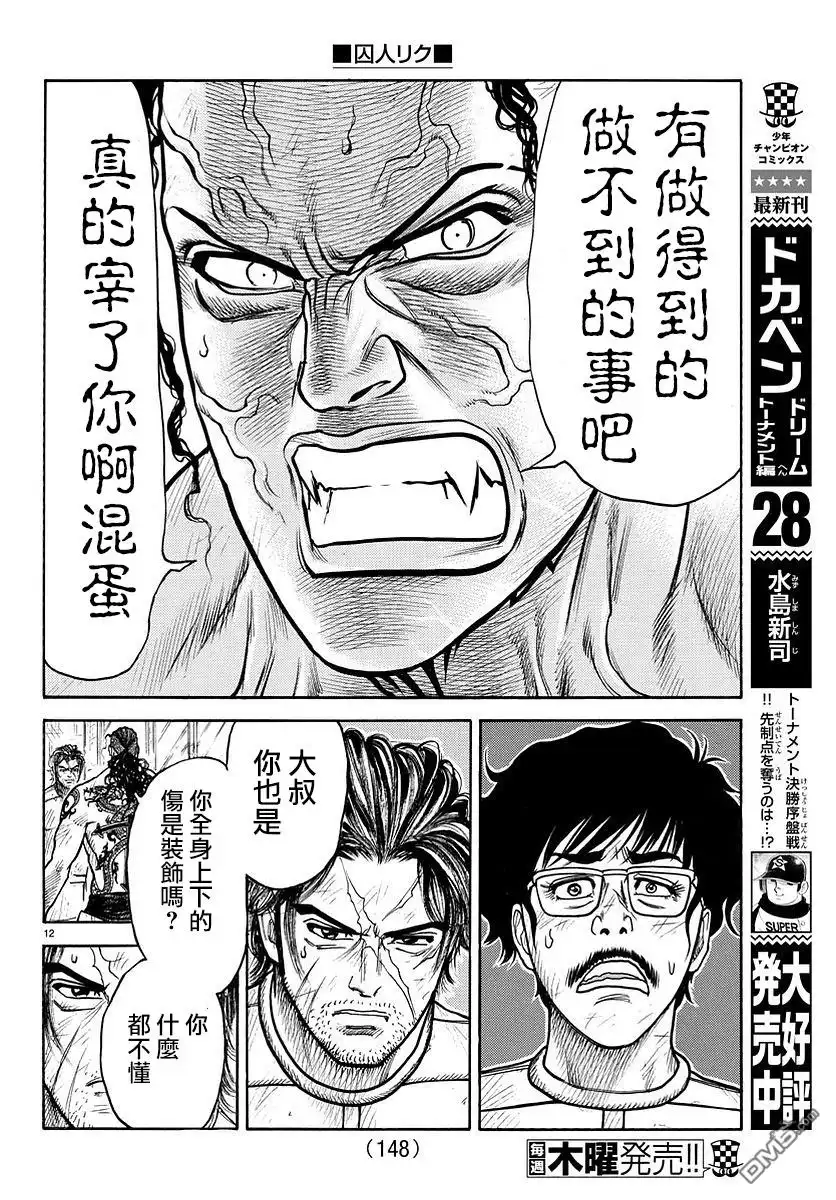 《特极囚犯》第314话 逆手 第11页