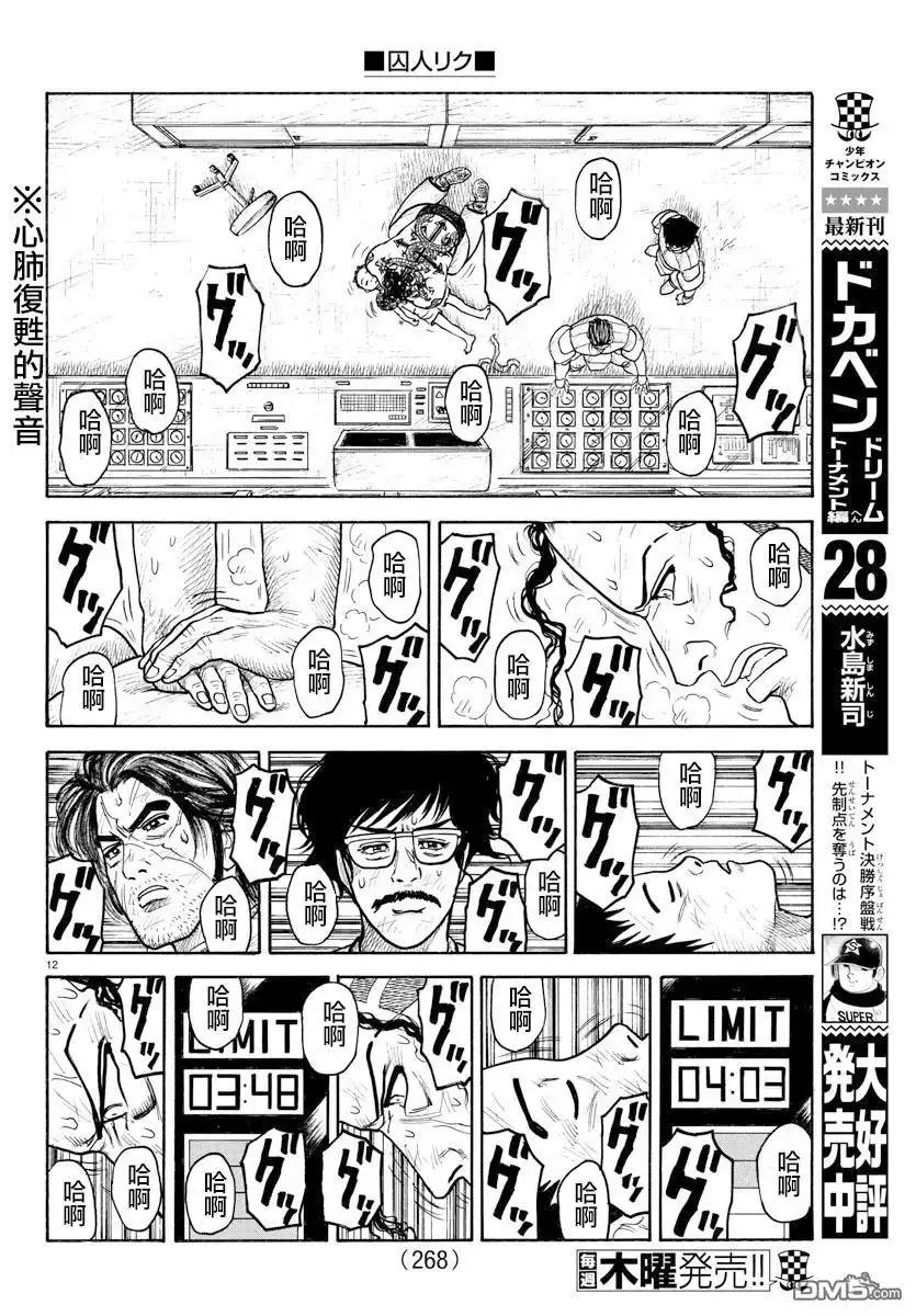 《特极囚犯》第315话 苏生 第10页