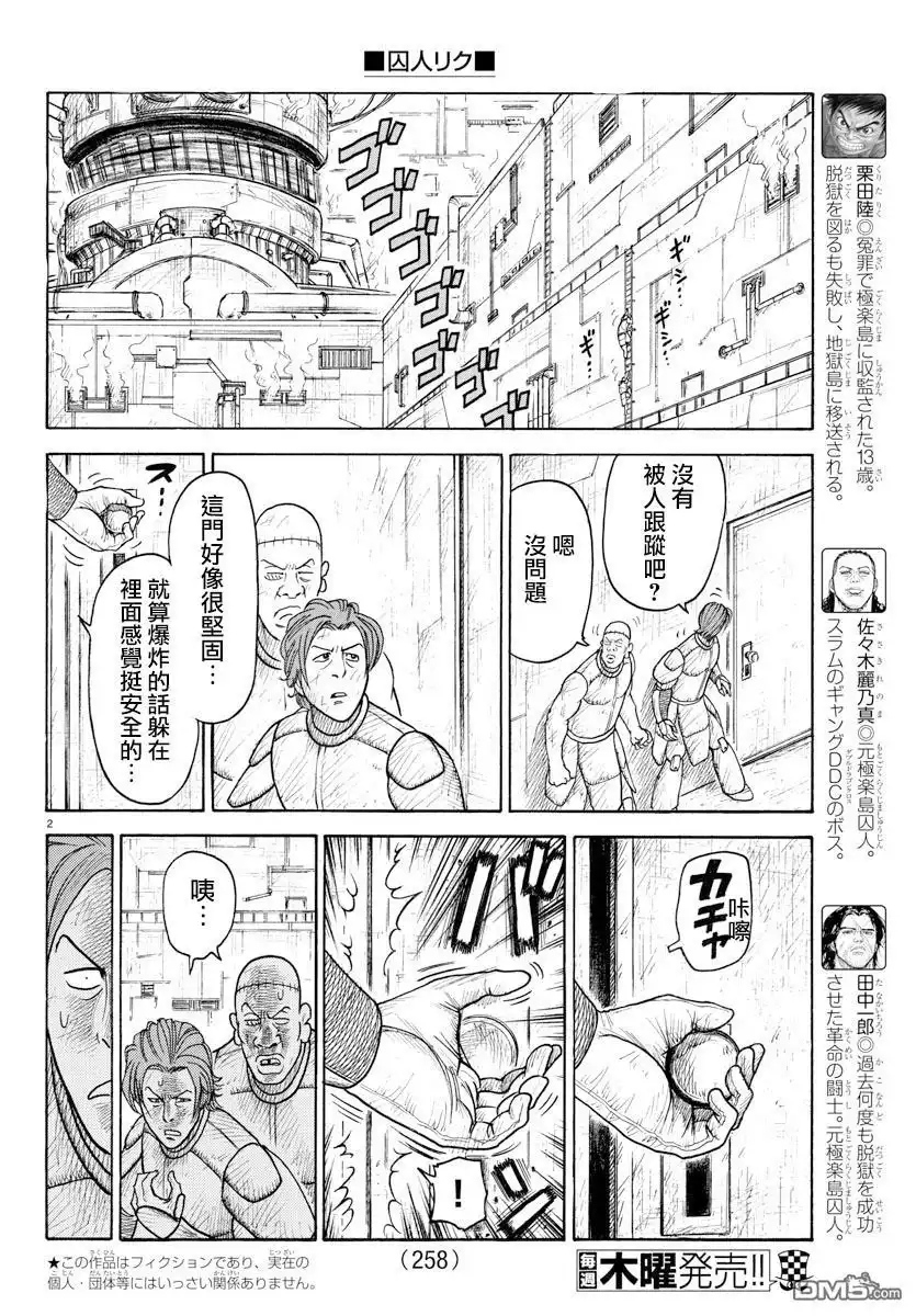 《特极囚犯》第315话 苏生 第2页