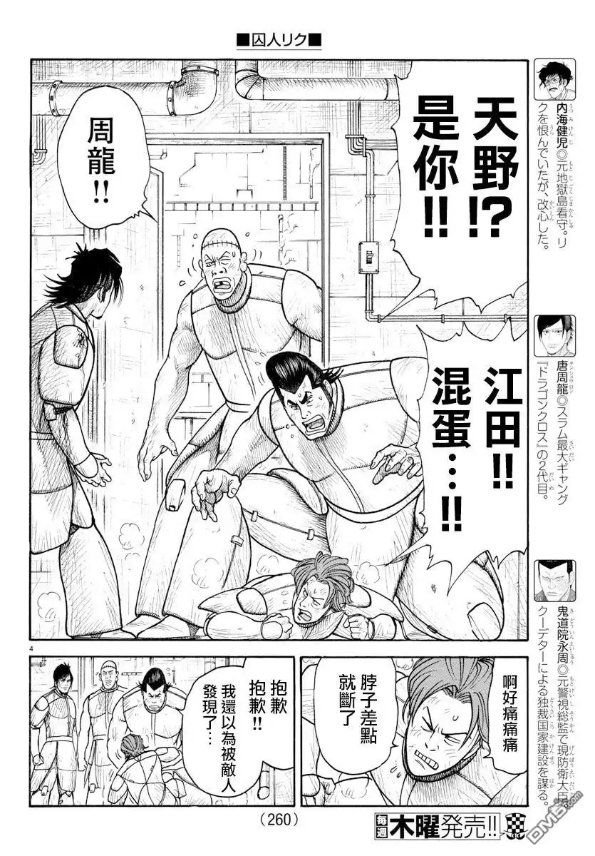 《特极囚犯》第315话 苏生 第4页