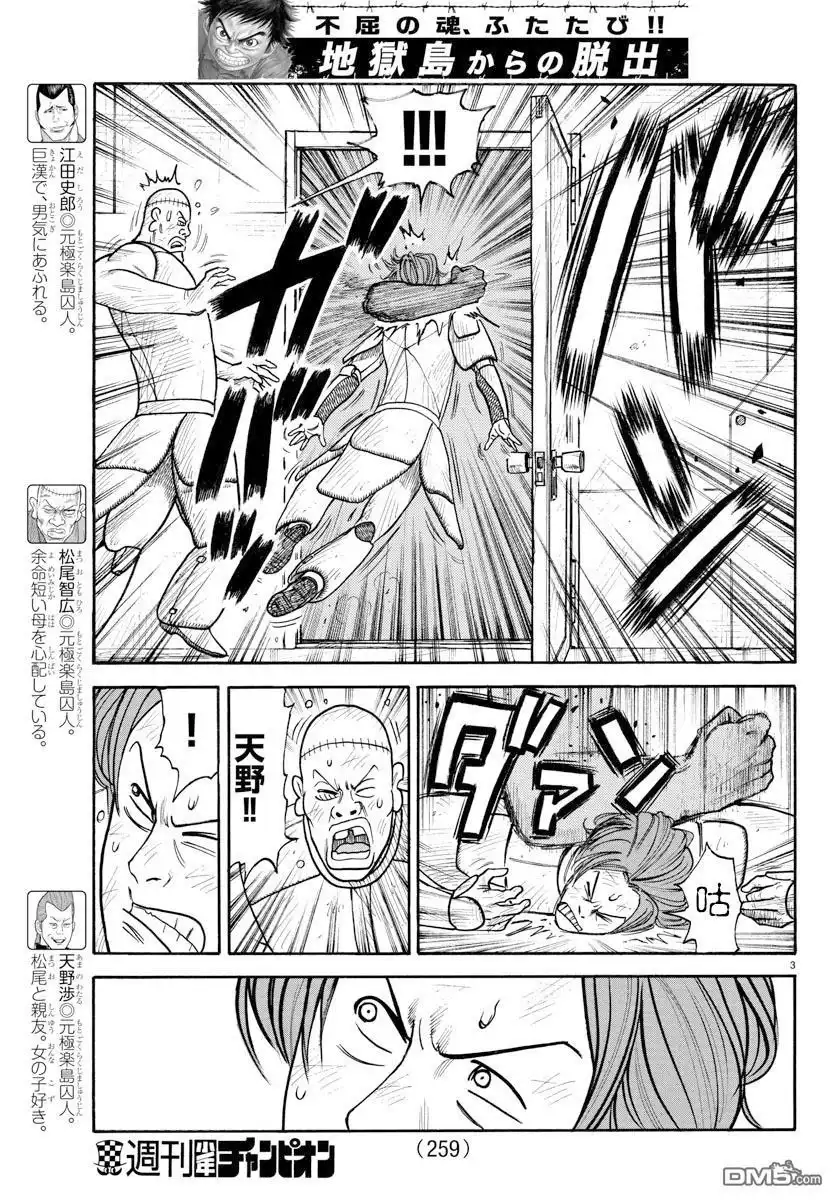 《特极囚犯》第315话 苏生 第3页