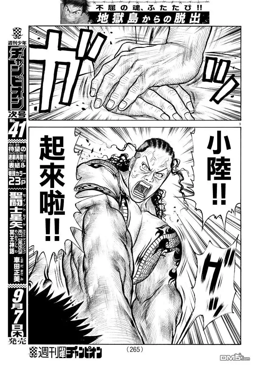《特极囚犯》第315话 苏生 第8页