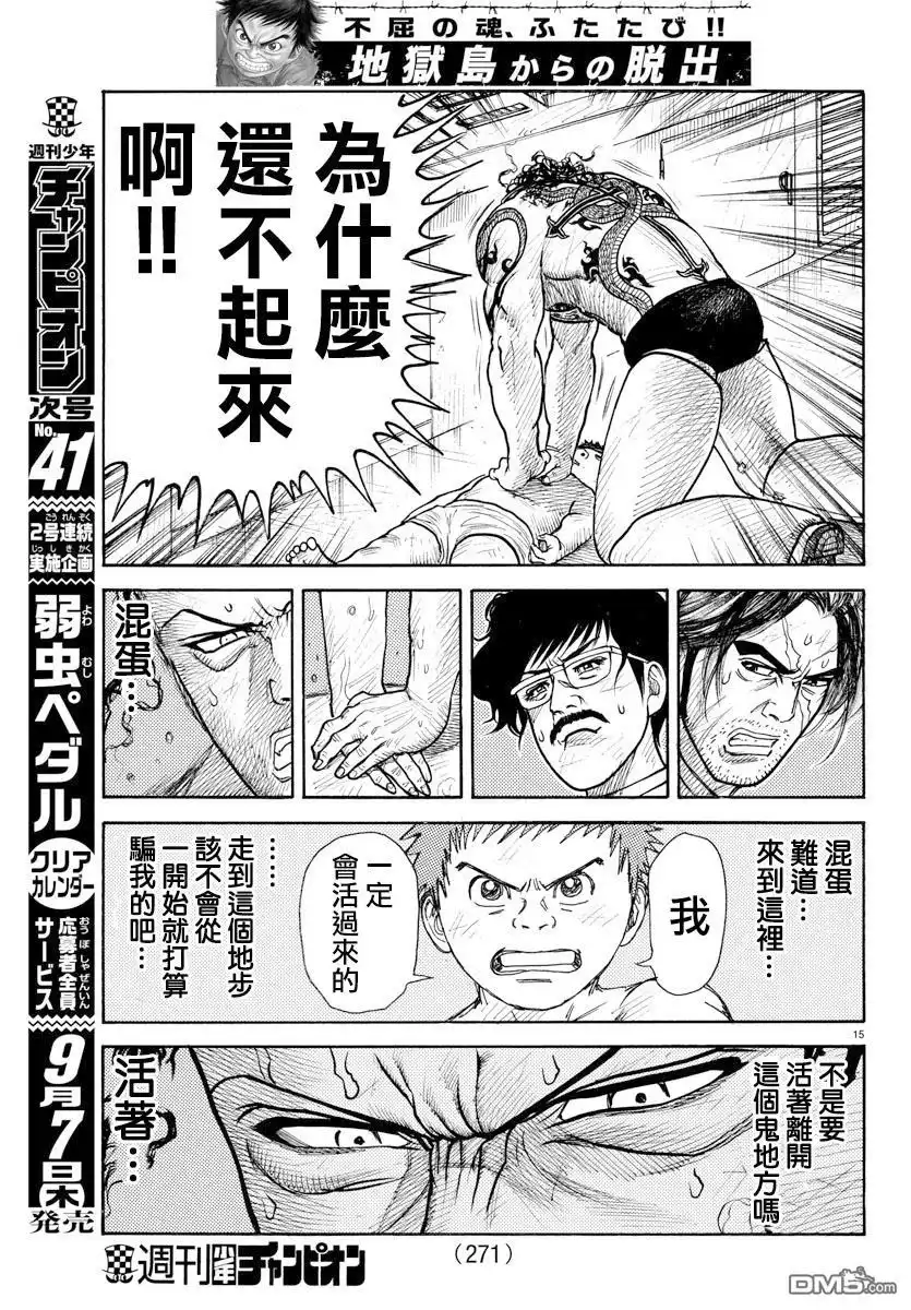 《特极囚犯》第315话 苏生 第13页