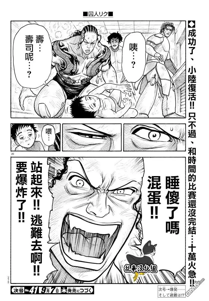《特极囚犯》第315话 苏生 第17页