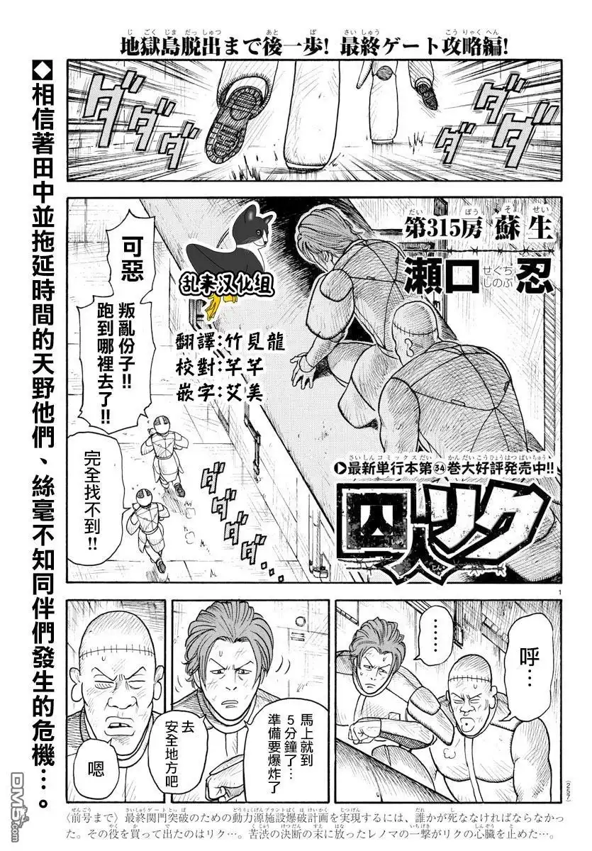 《特极囚犯》第315话 苏生 第1页