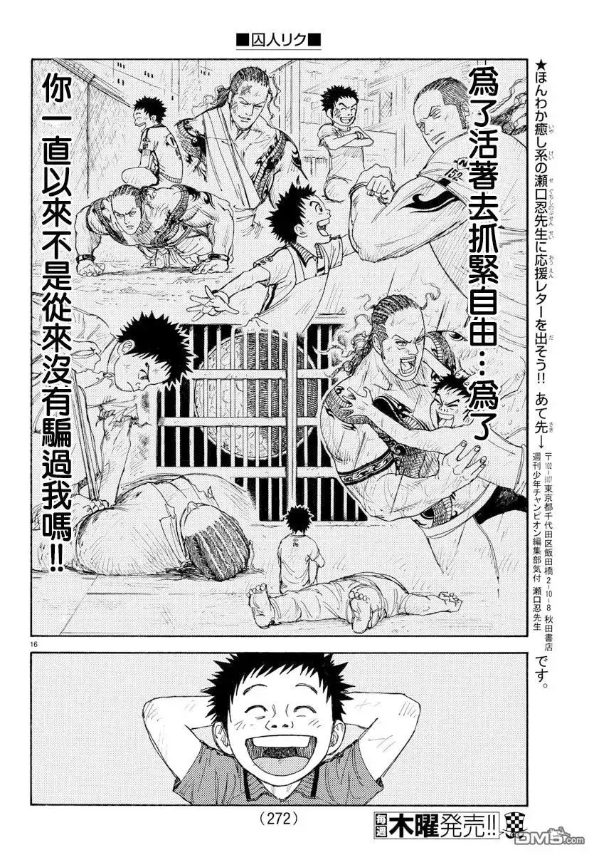 《特极囚犯》第315话 苏生 第14页