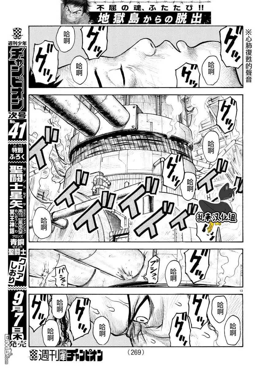 《特极囚犯》第315话 苏生 第11页
